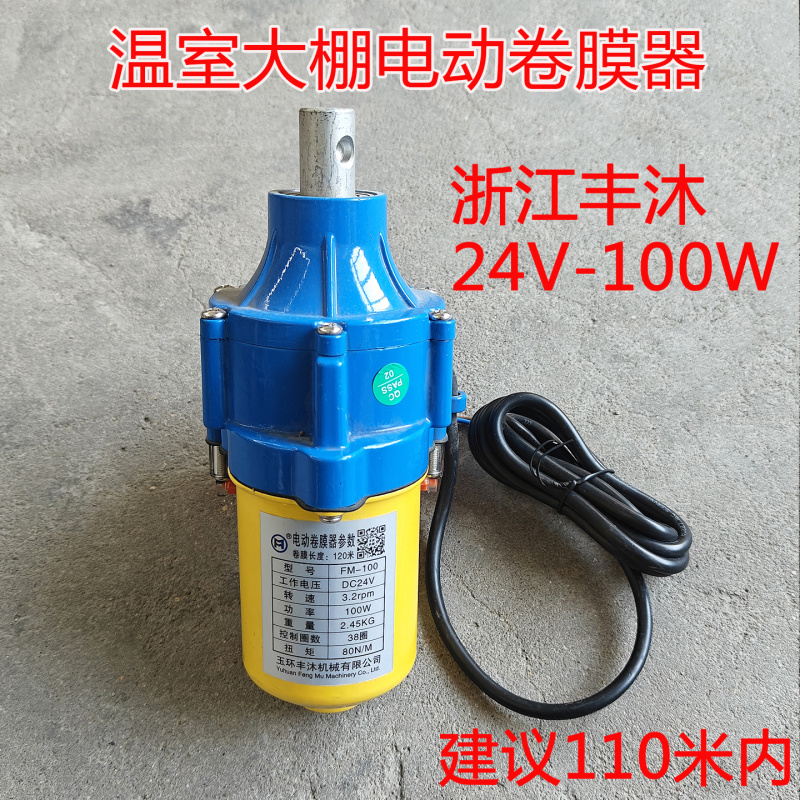 北京丰隆电动卷膜器直流电卷膜器交流电卷膜器