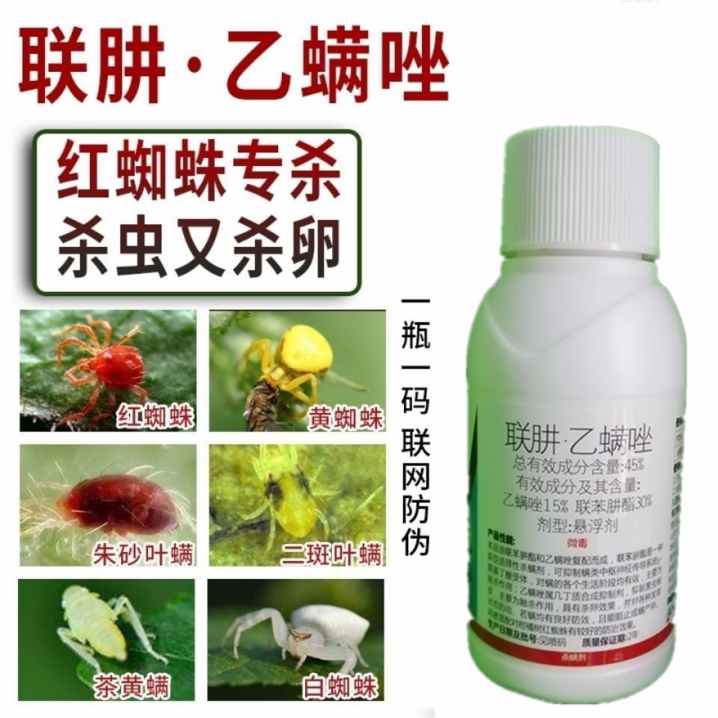满都灵联肼乙螨唑高效红蜘蛛柑橘柚子二斑叶螨杀卵杀螨剂高端