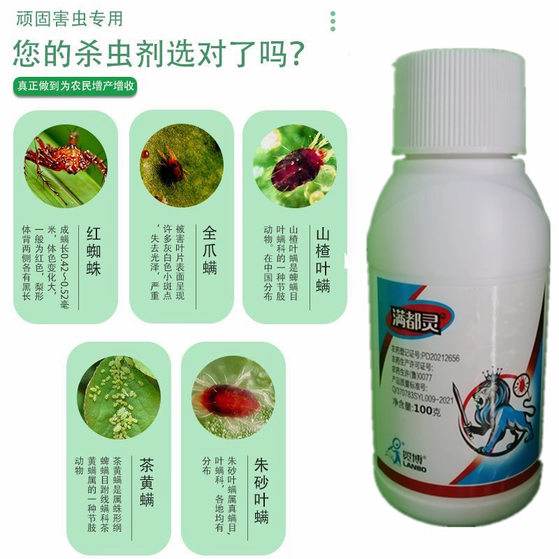 满都灵联肼乙螨唑高效红蜘蛛柑橘柚子二斑叶螨杀卵杀螨剂高端