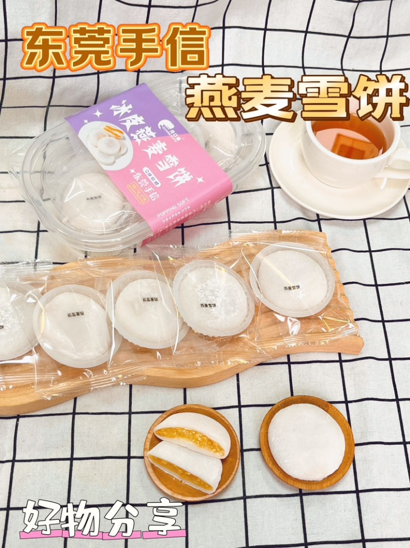 燕麦雪饼5个/盒175克