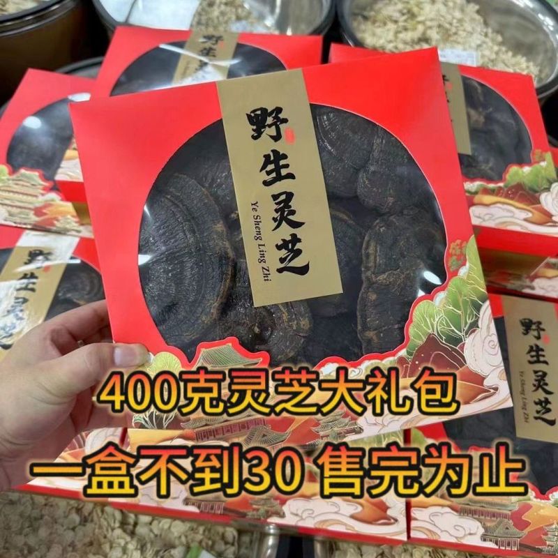 野生灵芝礼盒装年货中秋送礼佳品干货礼盒送长辈过年送