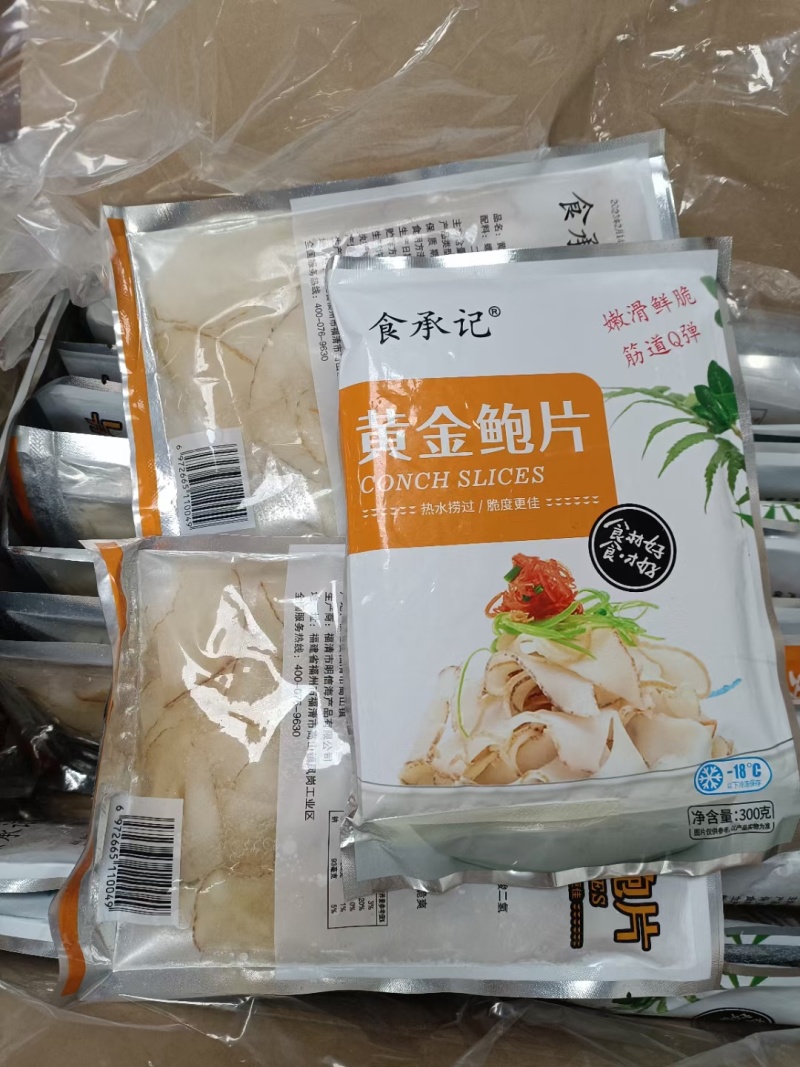 黄金鲍片