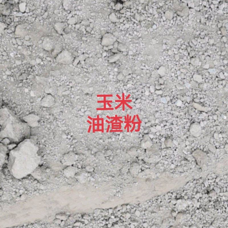 玉米油渣粉营养丰富河北自家工厂一手货源全年库存充足