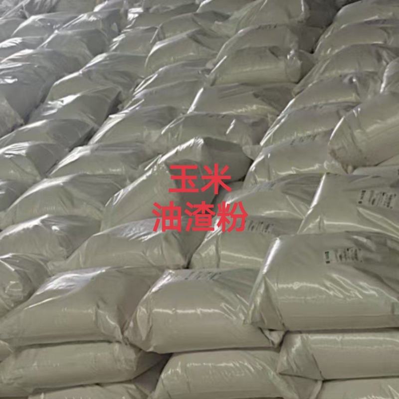 玉米油渣粉大豆油渣粉花生油渣粉河北源头厂家保障品质