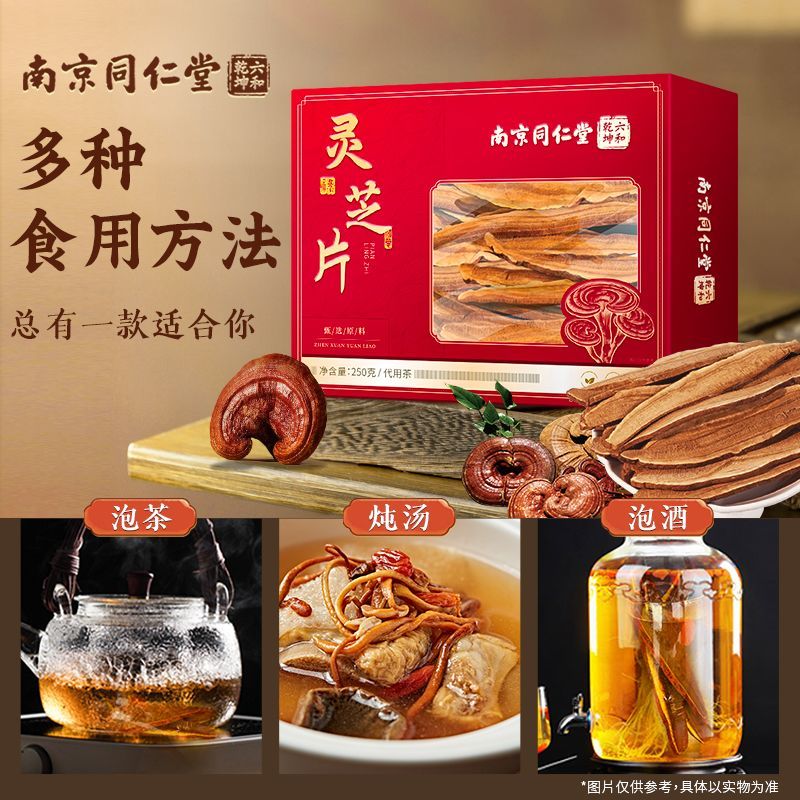 【灵芝礼盒装】南京同仁堂六和乾坤整朵切片泡茶泡水泡酒煲汤