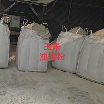 玉米油渣粉多年老店严格品控河北工厂发货可饼粕类添加