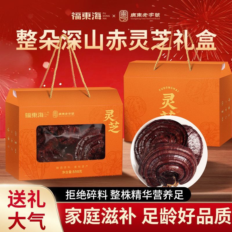 520礼物福东海赤灵芝550g整朵滋补品正品送长辈送礼大