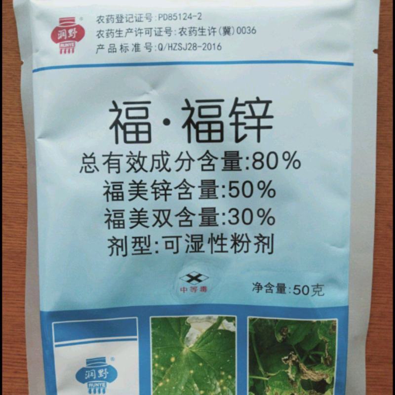 福福锌对果树西瓜炭疽病福福锌对果树西瓜炭疽病，锈病蔓枯病