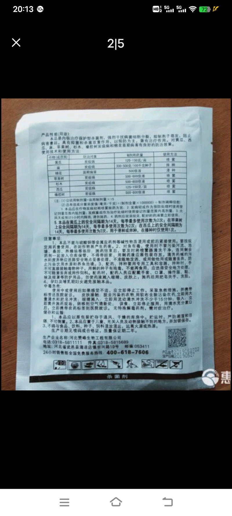福福锌对果树西瓜炭疽病福福锌对果树西瓜炭疽病，锈病蔓枯病