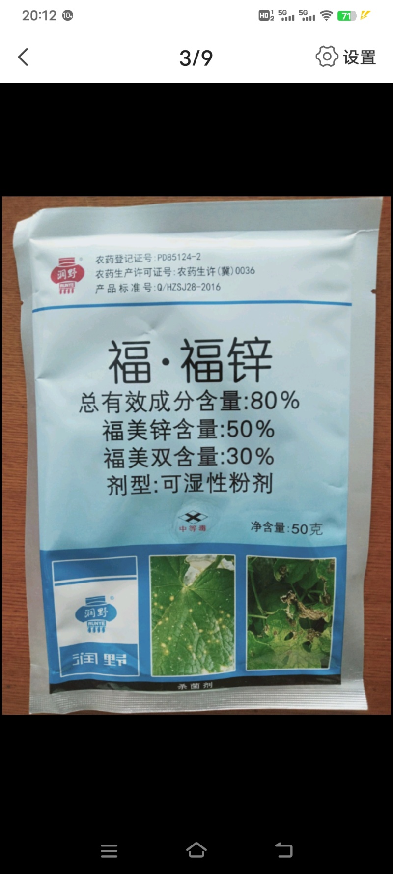 福福锌对果树西瓜炭疽病福福锌对果树西瓜炭疽病，锈病蔓枯病