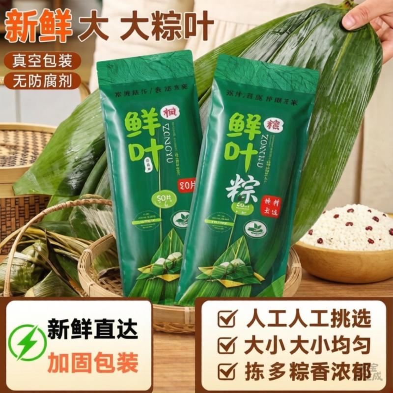 精品粽子叶，品质保证，价格优惠，产地直发