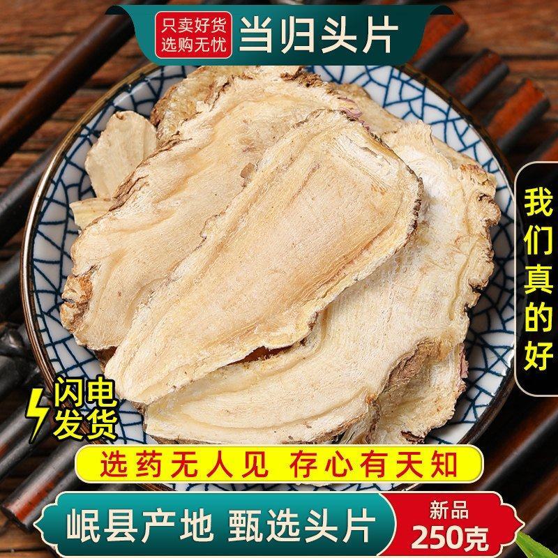 当归甘肃岷县500g中药材当归片整根野生特级正品当归全片