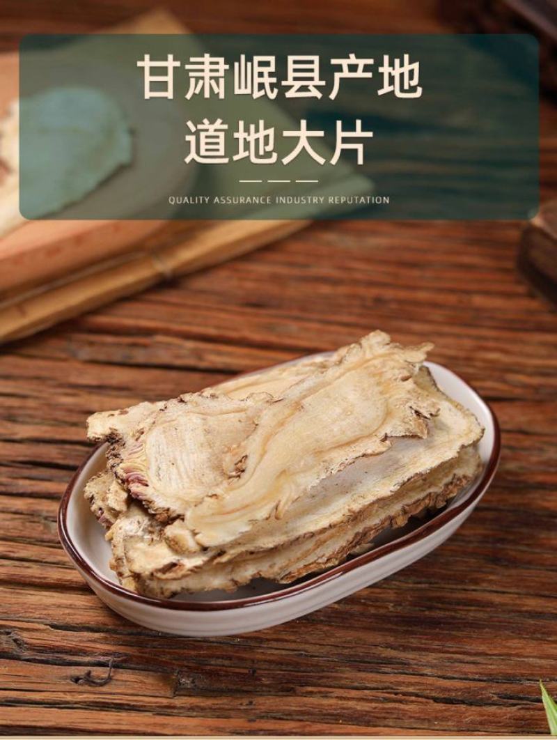 当归甘肃岷县500g中药材当归片整根野生特级正品当归全片