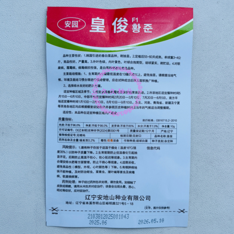 皇俊大白菜种子农家菜园黄心结球白菜种籽丰产抗病耐运白菜蔬