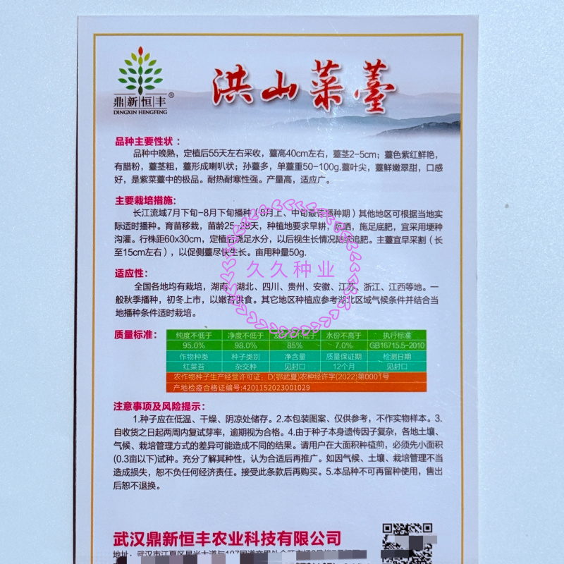 洪山菜苔种子红菜苔种甜脆耐热耐寒高产春夏秋冬四季蔬菜
