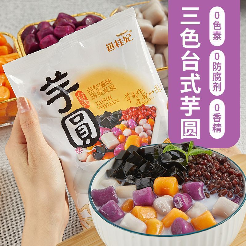 广西芋圆大小芋圆每袋200克奶茶配料