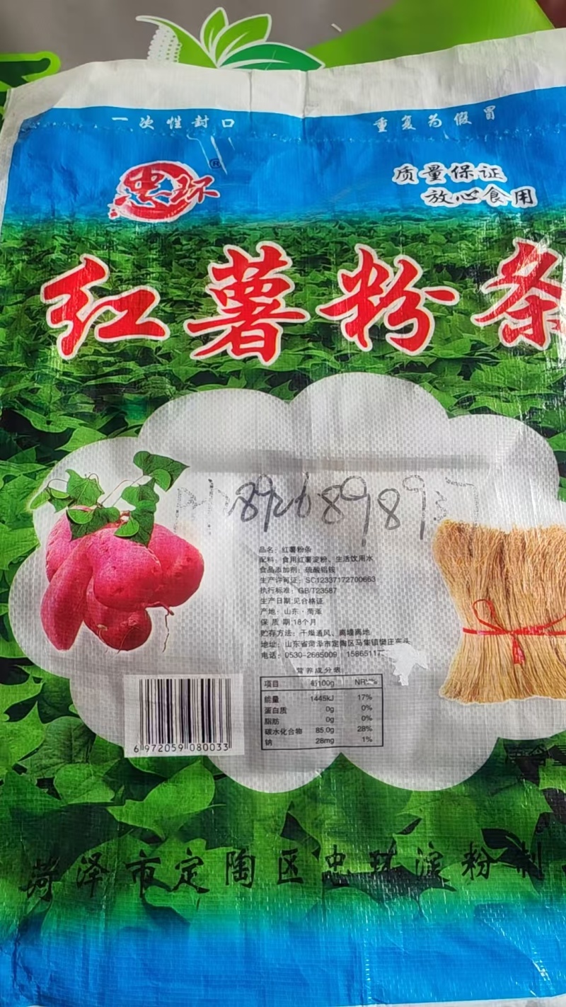 山东菏泽精品红薯粉条，价格真实质量保证欢迎选购