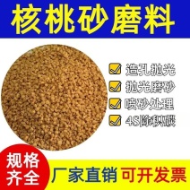核桃壳厂核桃壳磨料核桃壳滤料核桃砂核桃粉大量现货