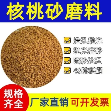 核桃壳厂核桃壳磨料核桃壳滤料核桃砂核桃粉大量现货