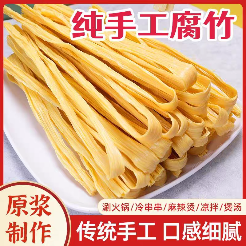 传统工艺腐竹