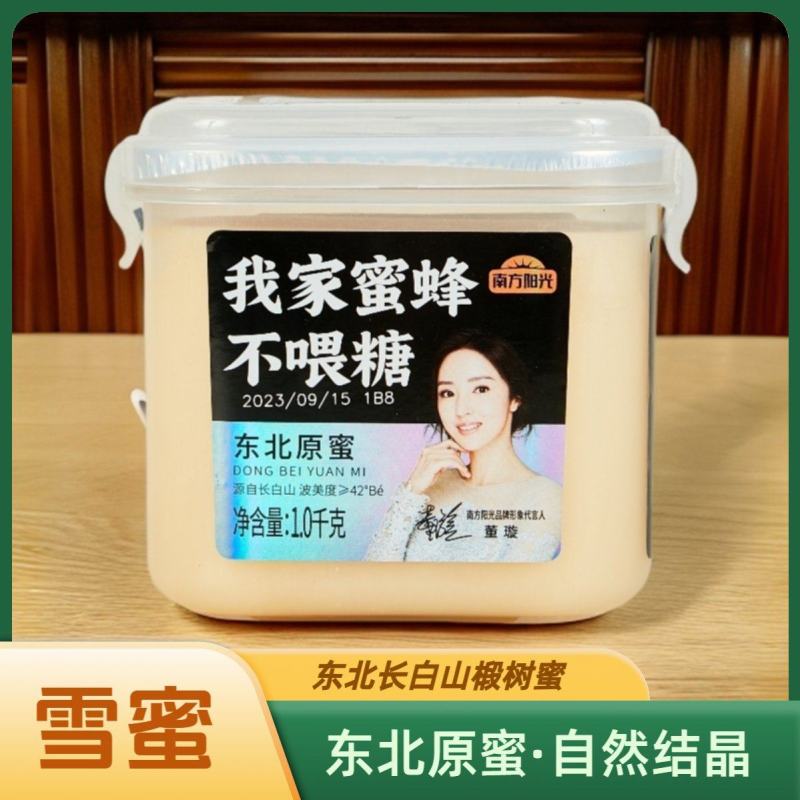 蜂蜜