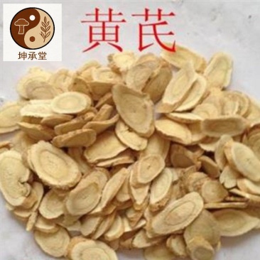 黄芪，量大从优，实惠满满