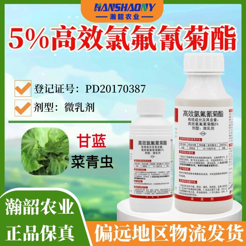 5%高效氯氟氰菊酯甘蓝菜青虫农药杀虫剂