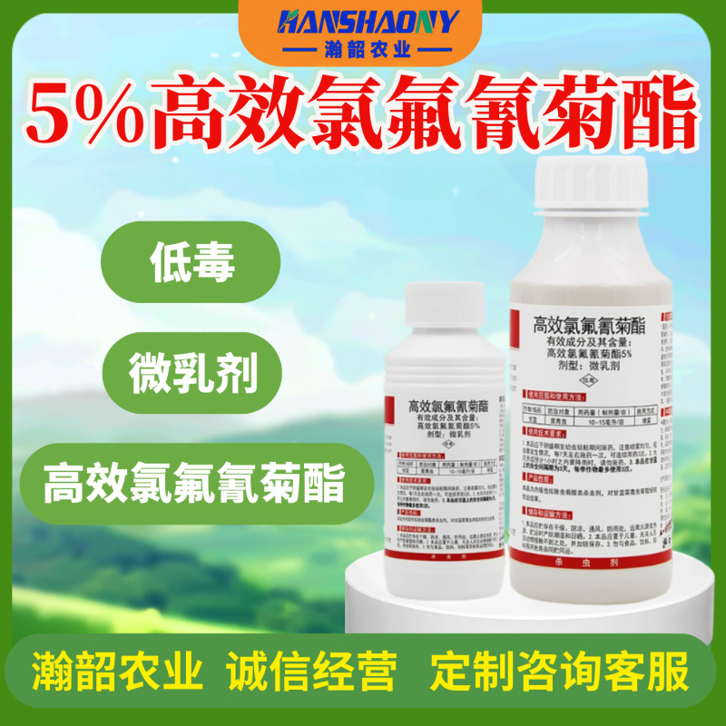 5%高效氯氟氰菊酯甘蓝菜青虫农药杀虫剂