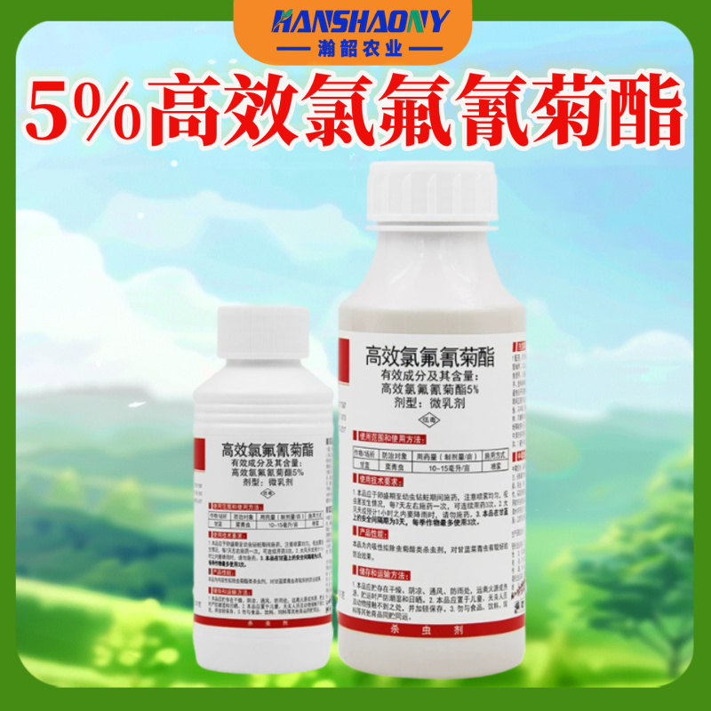 5%高效氯氟氰菊酯甘蓝菜青虫农药杀虫剂