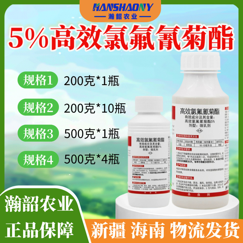 5%高效氯氟氰菊酯甘蓝菜青虫农药杀虫剂