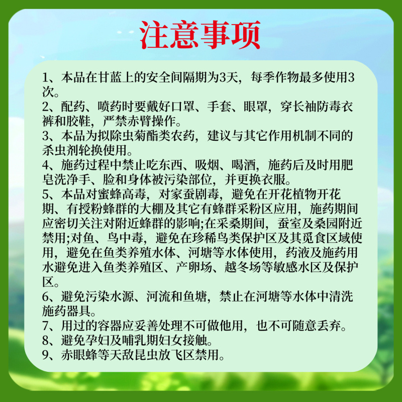 5%高效氯氟氰菊酯甘蓝菜青虫农药杀虫剂