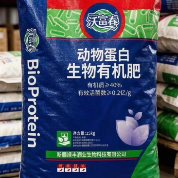 动物蛋白生物有机肥料有机质40%有效活菌数2亿/克