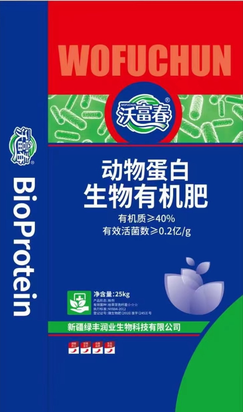 动物蛋白生物有机肥料有机质40%有效活菌数2亿/克
