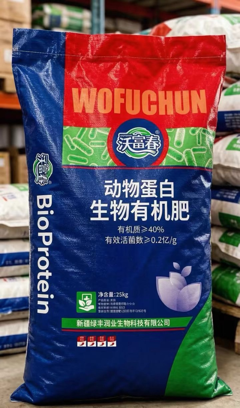 动物蛋白生物有机肥料有机质40%有效活菌数2亿/克
