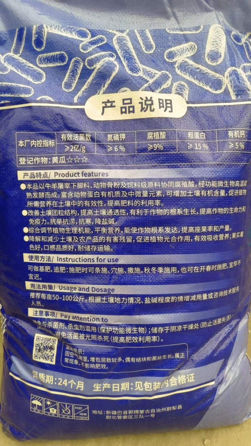 动物蛋白生物有机肥料有机质40%有效活菌数2亿/克