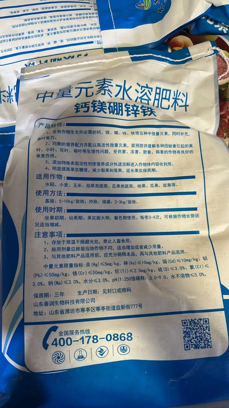 钙镁硼锌铁中量元素水溶肥作物通用叶面肥果树蔬菜农用水溶