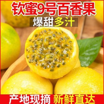 【一件代发】广西黄金百香果供应电商团购商超