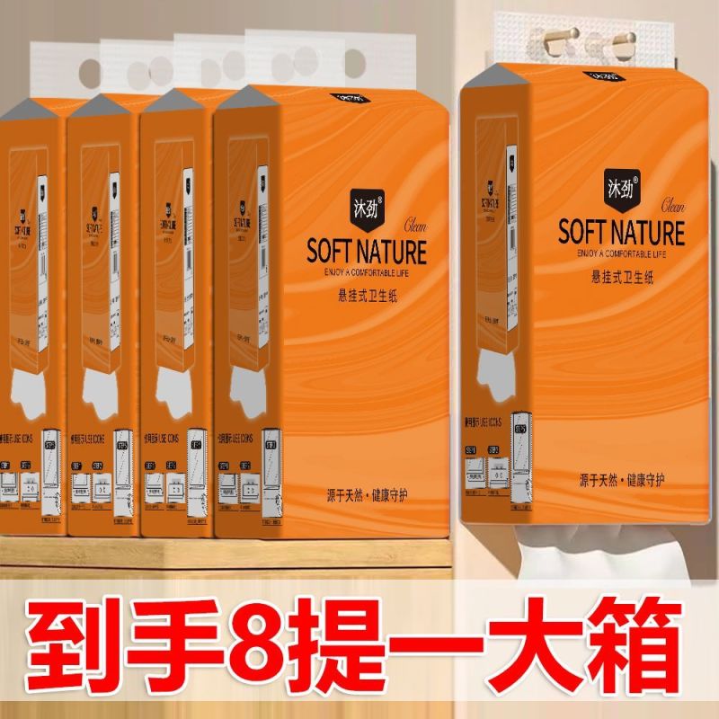 8提悬挂式抽纸一整箱厕所卫生纸宿舍学生底部抽纸巾实惠清洁