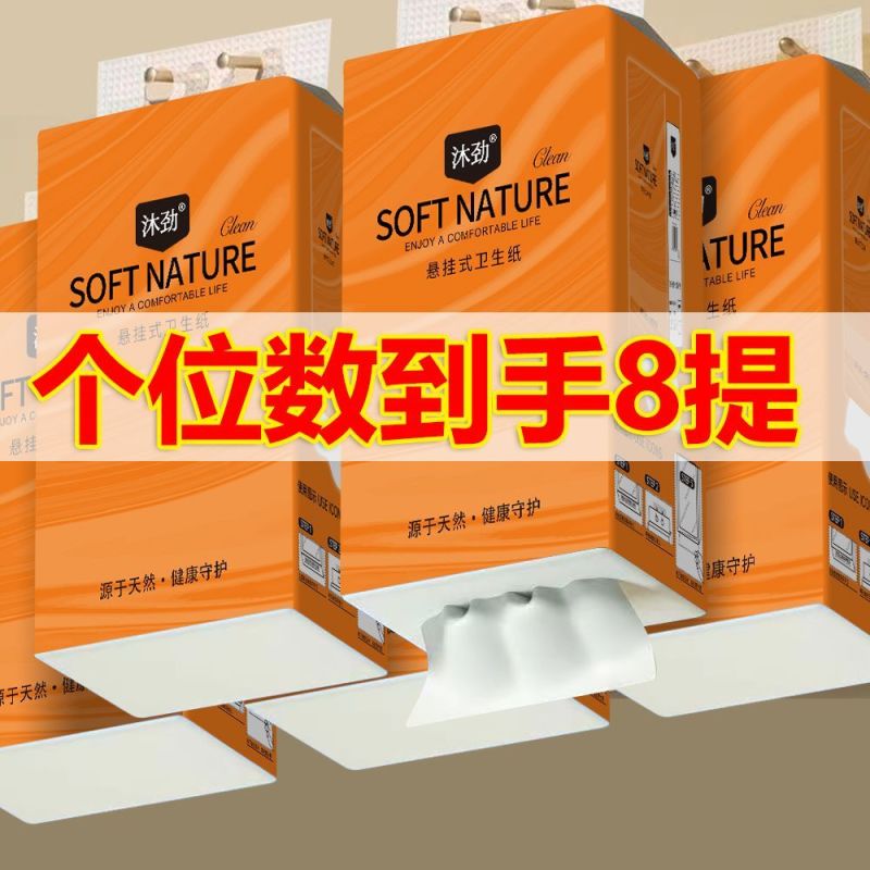 8提悬挂式抽纸一整箱厕所卫生纸宿舍学生底部抽纸巾实惠清洁
