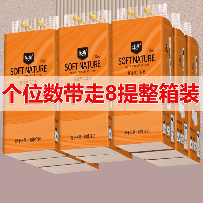 8提悬挂式抽纸一整箱厕所卫生纸宿舍学生底部抽纸巾实惠清洁