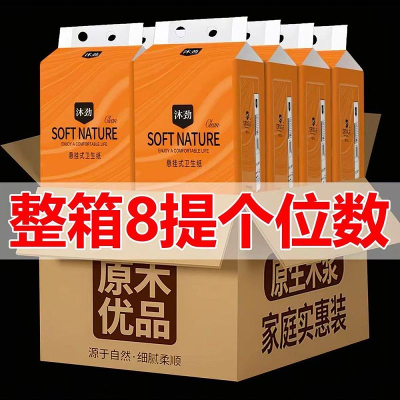 8提悬挂式抽纸一整箱厕所卫生纸宿舍学生底部抽纸巾实惠清洁