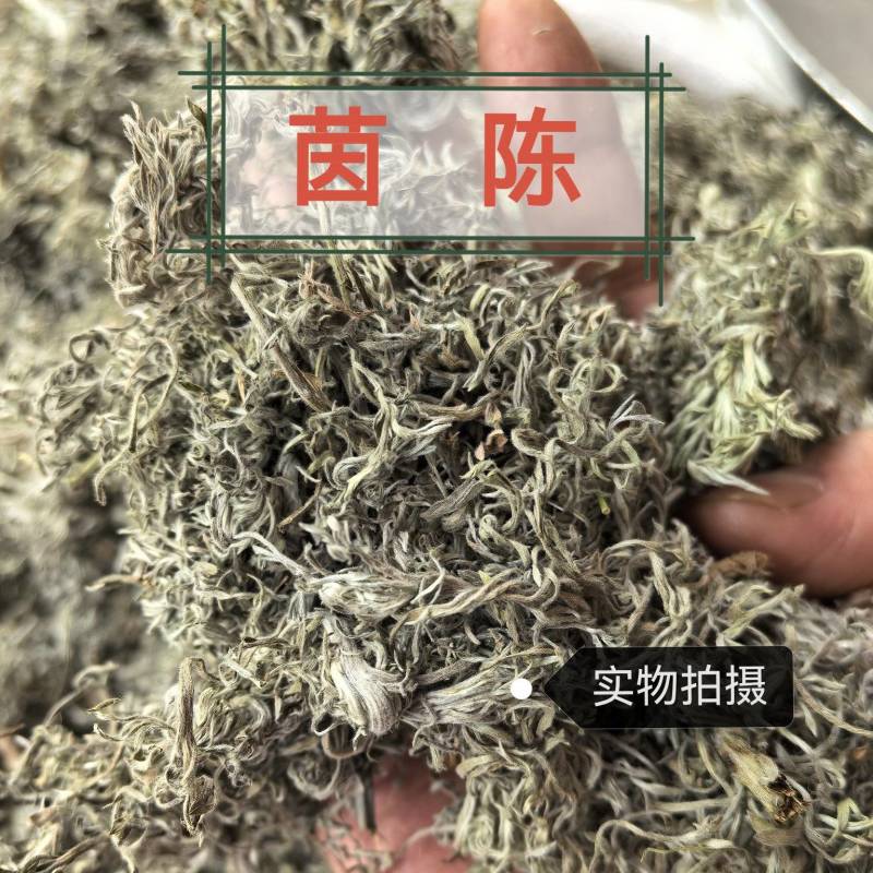 茵陈中药材正品茵陈无硫熏茵陈品质保证自然晾晒