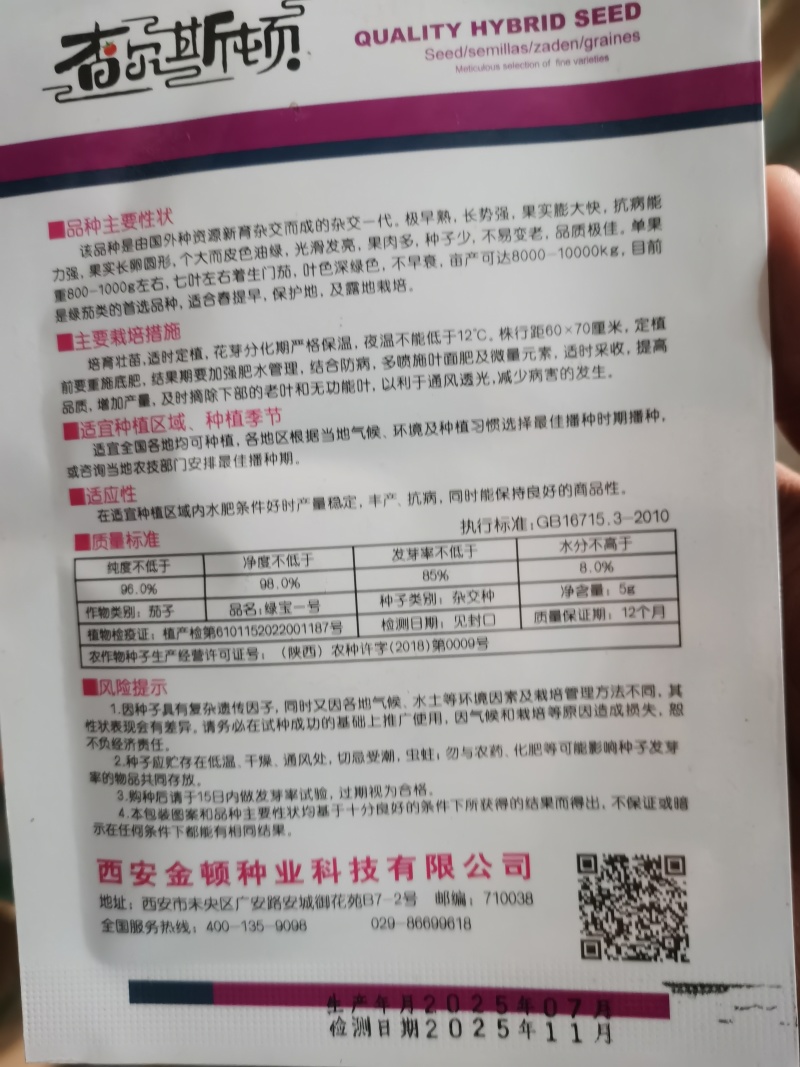 绿宝1号绿杂5号杂交茄子种籽早熟抗病高温不易发白
