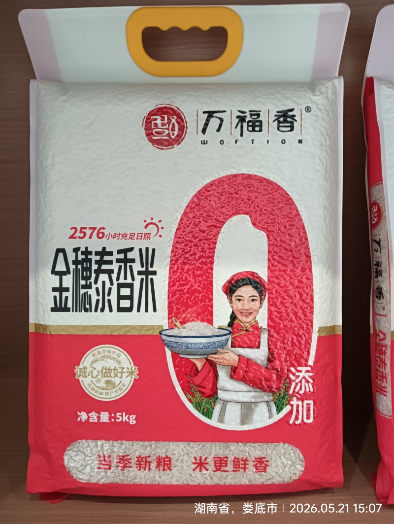 精品长粒香大米真空包装品质保证