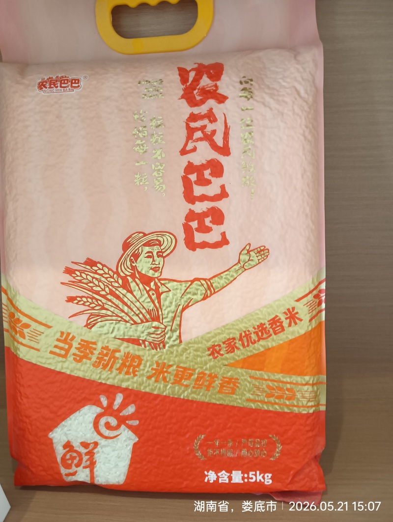 精品长粒香大米真空包装品质保证