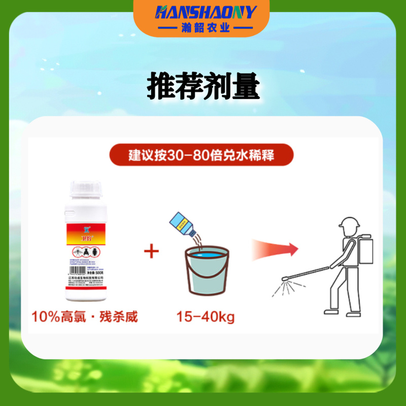 卫豹高氯残杀威灭蚊蝇蟑螂药水悬浮剂滞留喷洒室内室外驱蚊杀