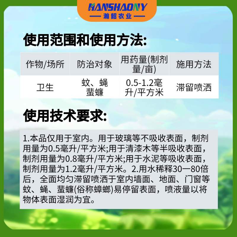 卫豹高氯残杀威灭蚊蝇蟑螂药水悬浮剂滞留喷洒室内室外驱蚊杀