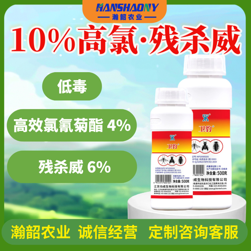 卫豹高氯残杀威灭蚊蝇蟑螂药水悬浮剂滞留喷洒室内室外驱蚊杀