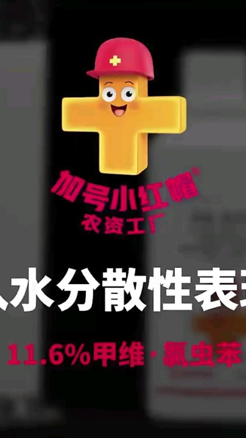 加号小红帽15%氟啶虫酰胺·联苯菊酯1000克批发零售