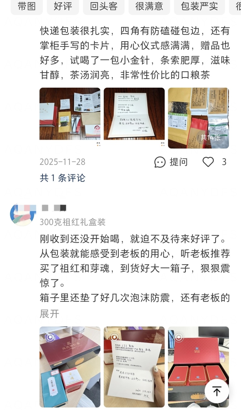 25元200克～云南凤庆滇红工茶夫古树红茶推荐